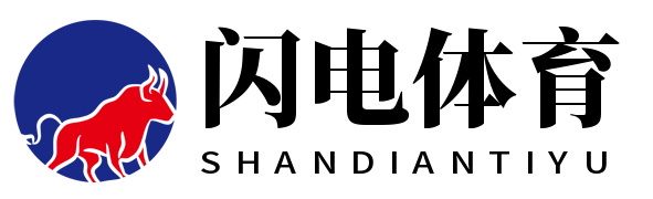 闪电体育